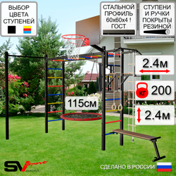 Уличная шведская стенка Sv Sport рукоход с комплектом турник прямой У5262.2К (Турник/Брусья/Скамья/Гнездо 115см/Щит баскет/Канат/кольца/лестница)