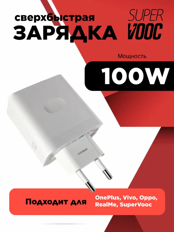 Зарядное устройство USB/Type-C для OnePlus Supervooc 100W EU (Блок питания)
