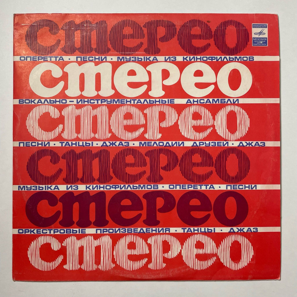 Винтажная виниловая пластинка LP Муслим Магомаев Поет (СССР 1967) Атомный Век