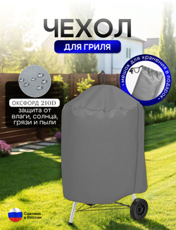Чехол на гриль диаметр 45 см Хаки