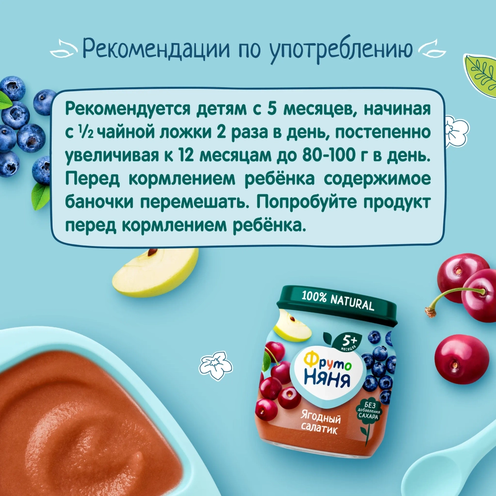 Фрутоняня пюре фрук Ягодн Салатик 100г с 5 месяцев