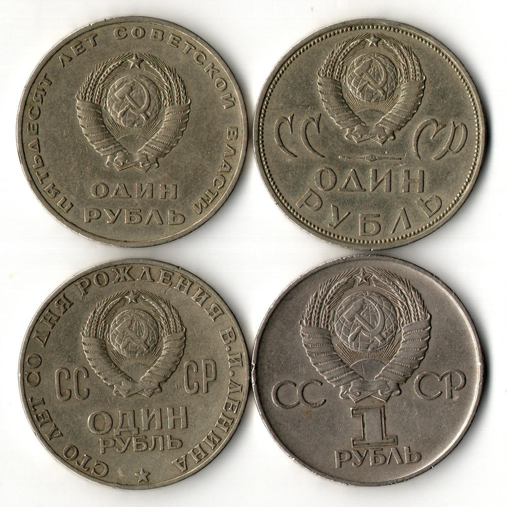 Набор из 4 монет - Первые юбилейные рубли СССР - 1965-1975 годы