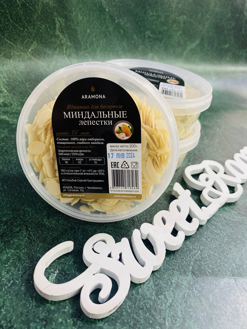 Миндальные лепестки 100гр Арамона