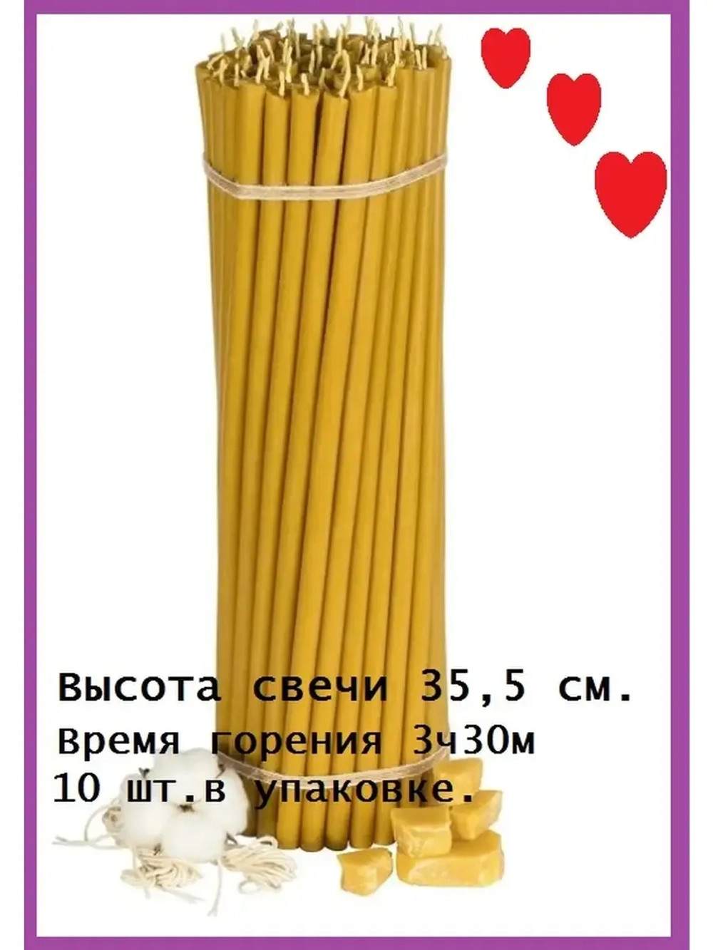 Свечи восковые желтые 10 штук №10 Дивеевские