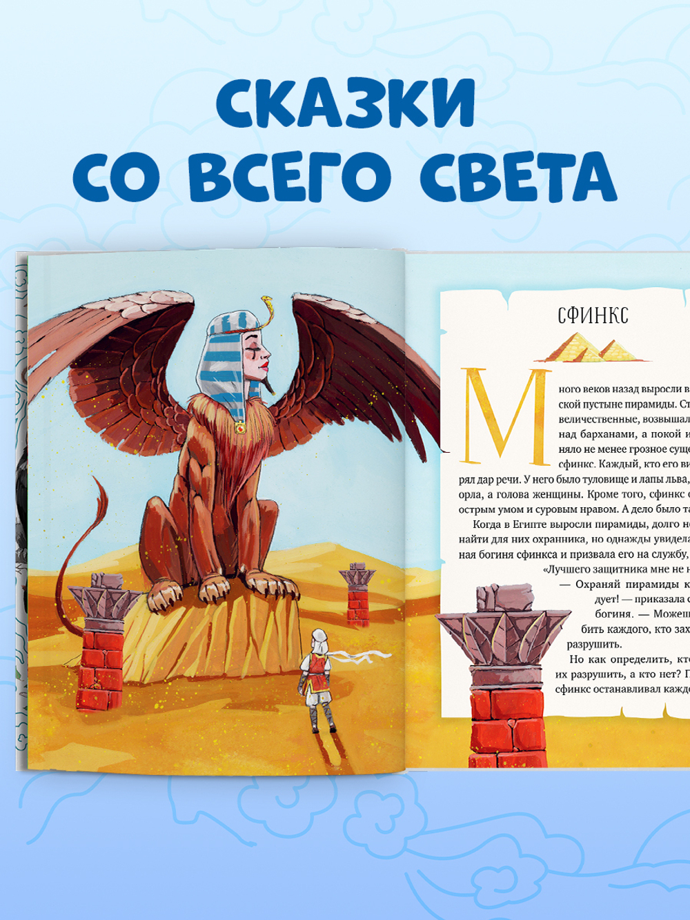 Мифы и легенды волшебных существ. Воздух