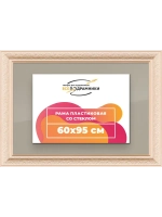 Рамка для постера и фотографий 60x95
