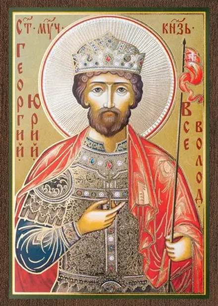 Икона "Юрий Всеволодович" 6х9 на МДФ-6