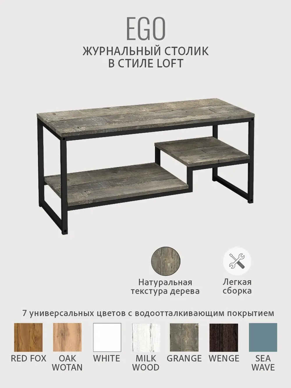 Журнальный столик для гостиной EGO loft