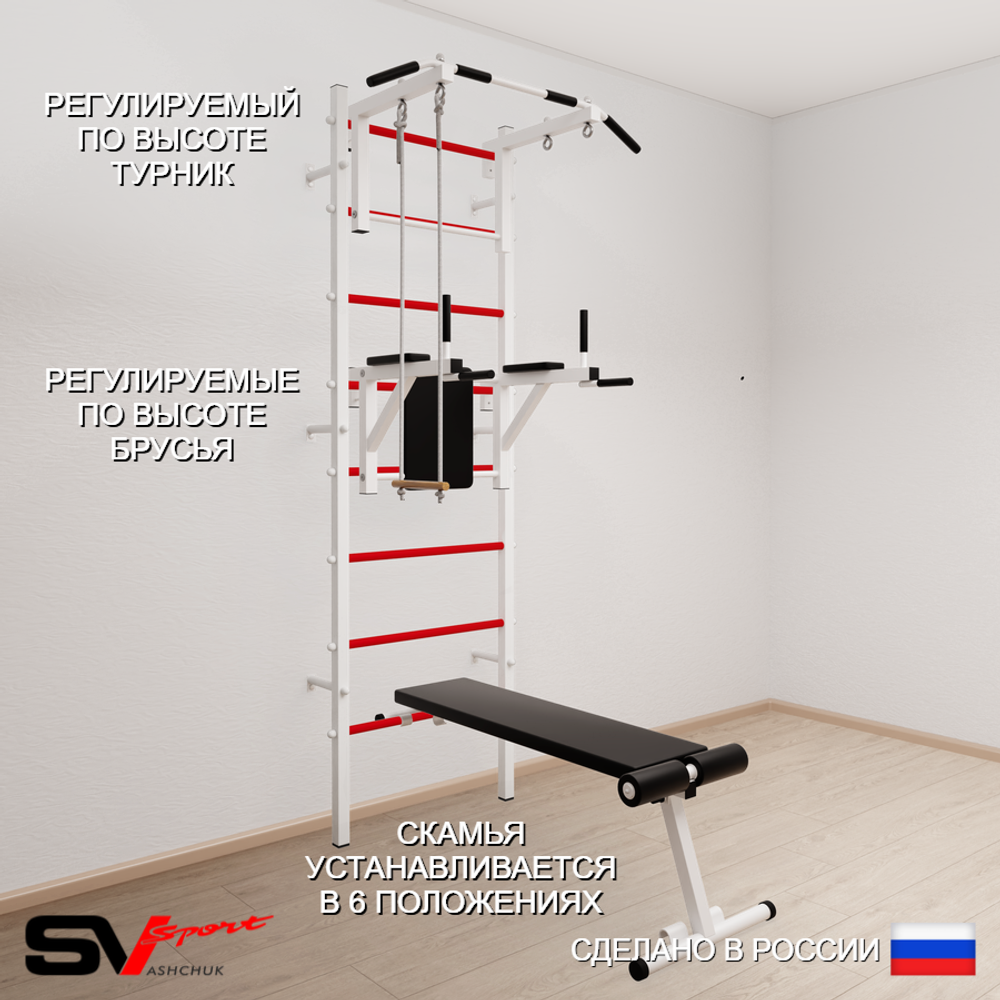 Шведская стенка Sv Sport усиленная 683 (Турник стандарт/Брусья/Скамья/Трапеция)