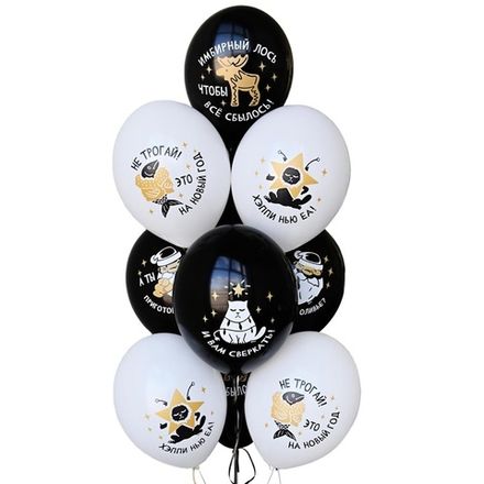 Шары "С приколами на Новый Год"