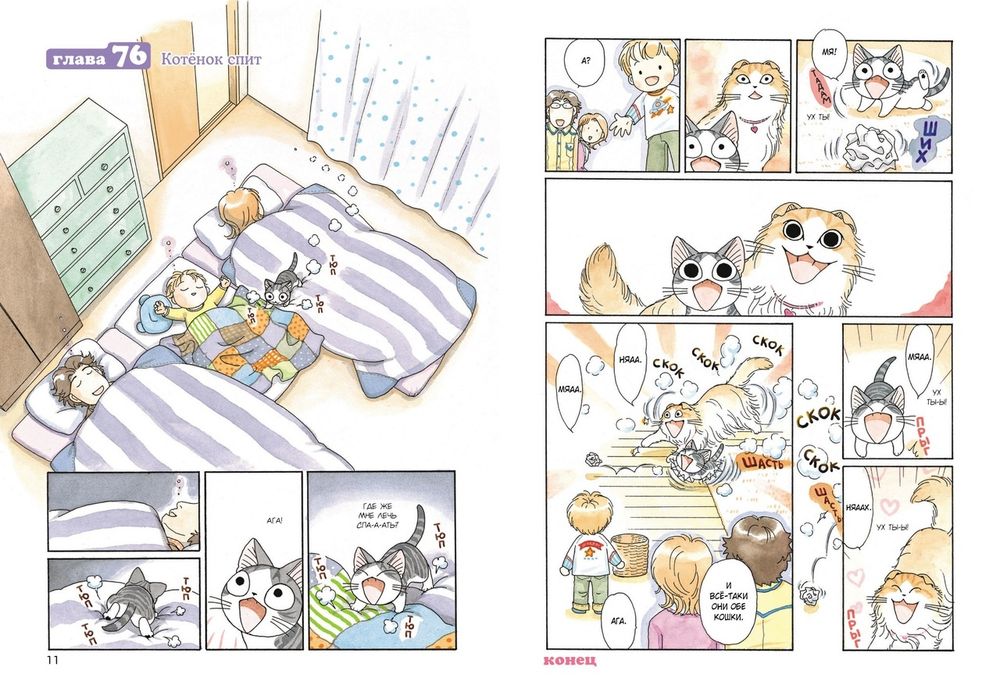 Манга Милый дом Чи. Том 5