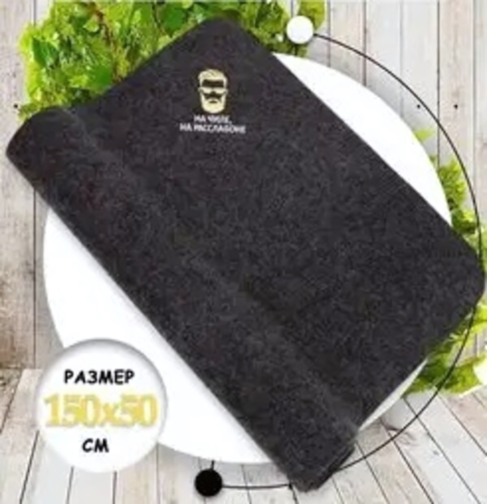 6304 Банный лежак серый 150*50 с вышивкой «На чиле на расслабоне» (без упаковки)