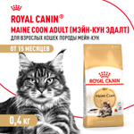 Royal Canin Maine Coon Adult Корм сухой сбалансированный для взрослых кошек породы Мэйн Кун 0,4 кг