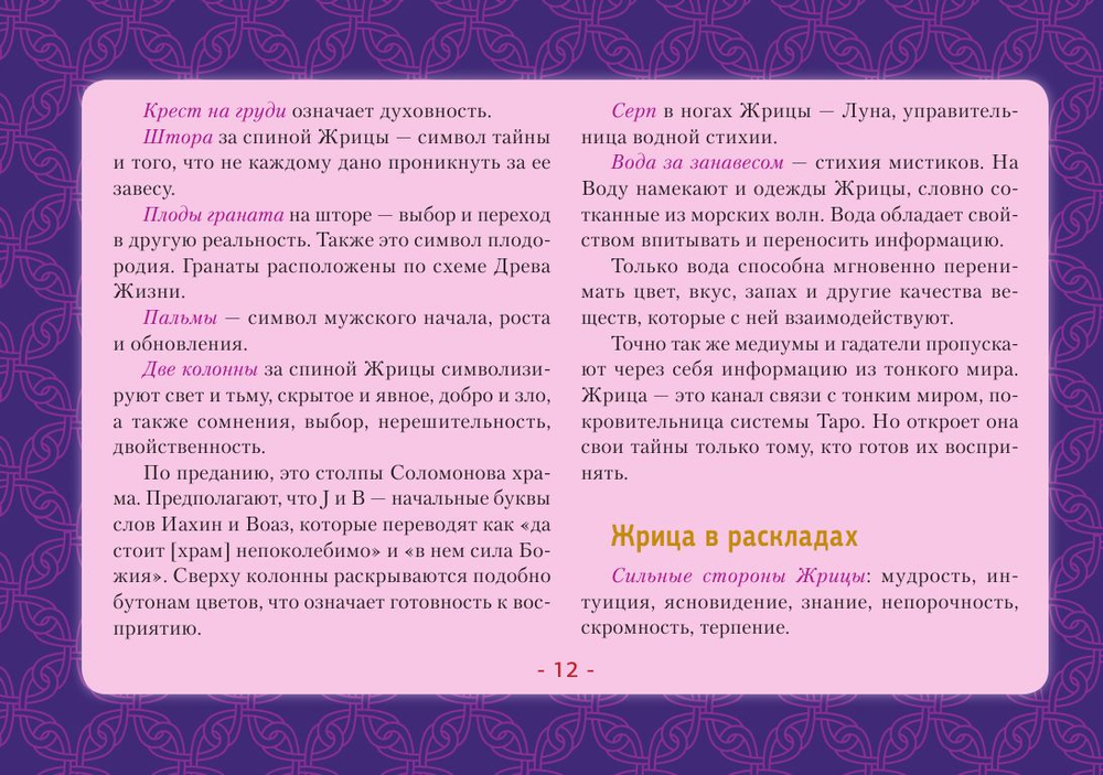 Таро Уэйта. Детальное толкование каждой карты. Описание и расклады
