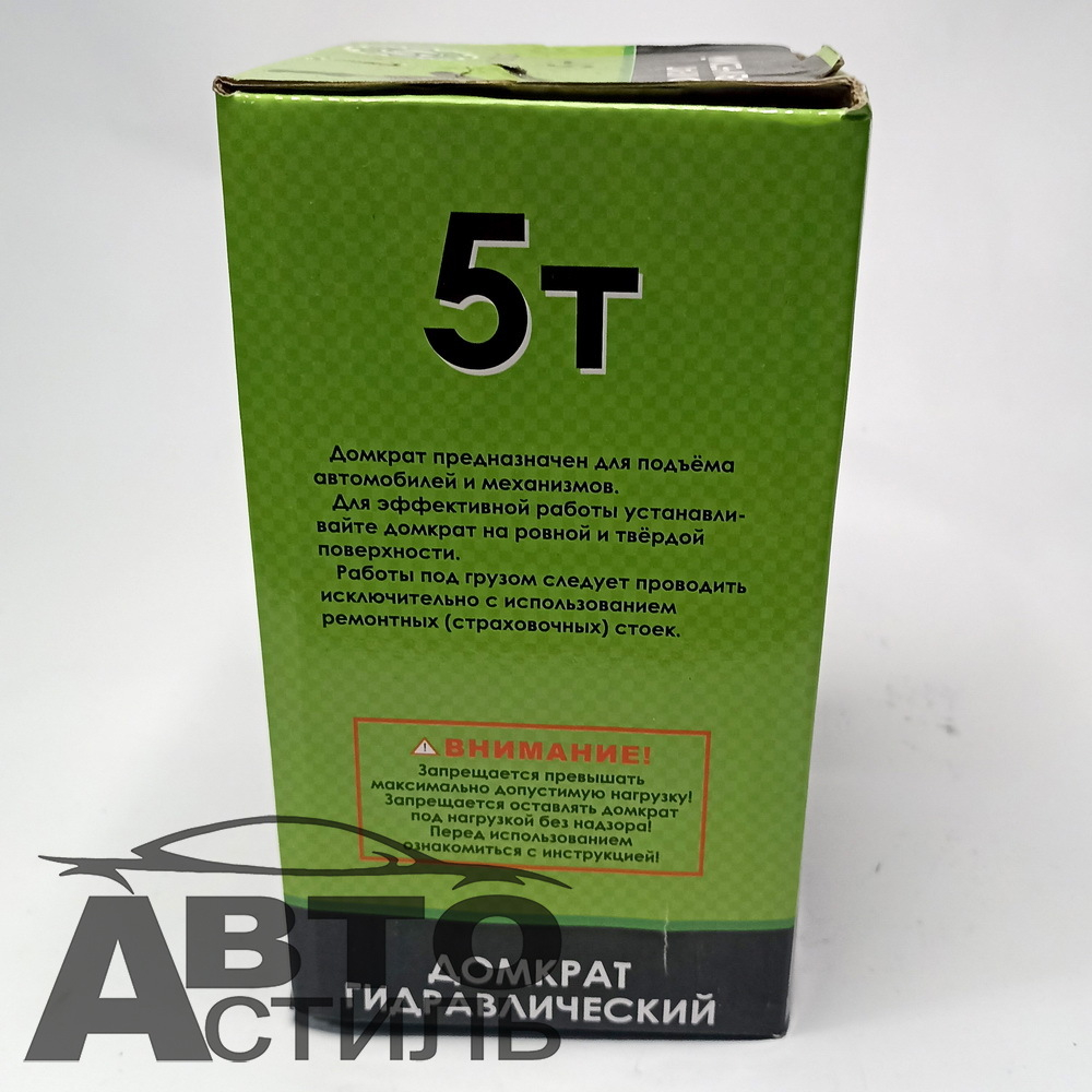 Домкрат гидравлический  5,0т h=195-380мм АВТОТОРГ АТ43022\АТ-200)