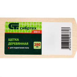 Щетка деревянная для подметания пола, 280 мм, без черенка Сибртех