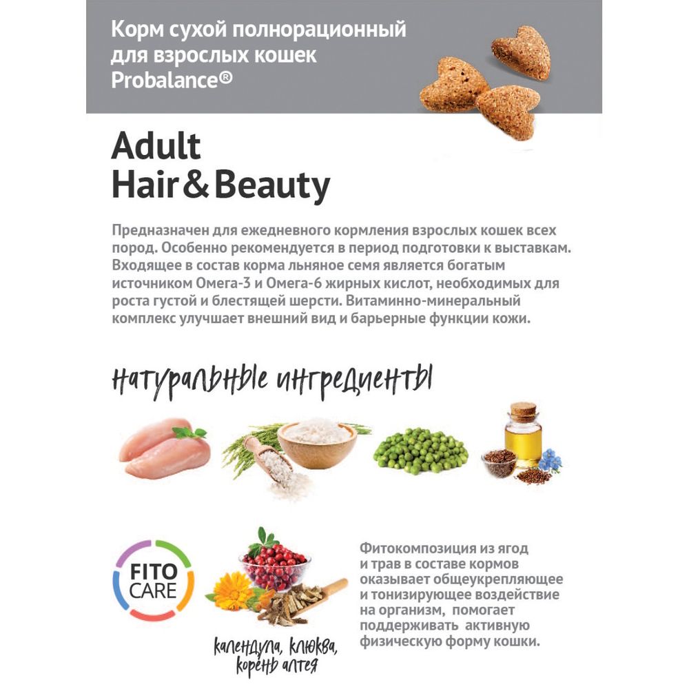 Сухой корм ProBalance Hair&Beauty для кошек, красивая шерсть и здоровая кожа Сухой корм ProBalance Hair&Beauty для кошек, красивая шерсть и здоровая кожа