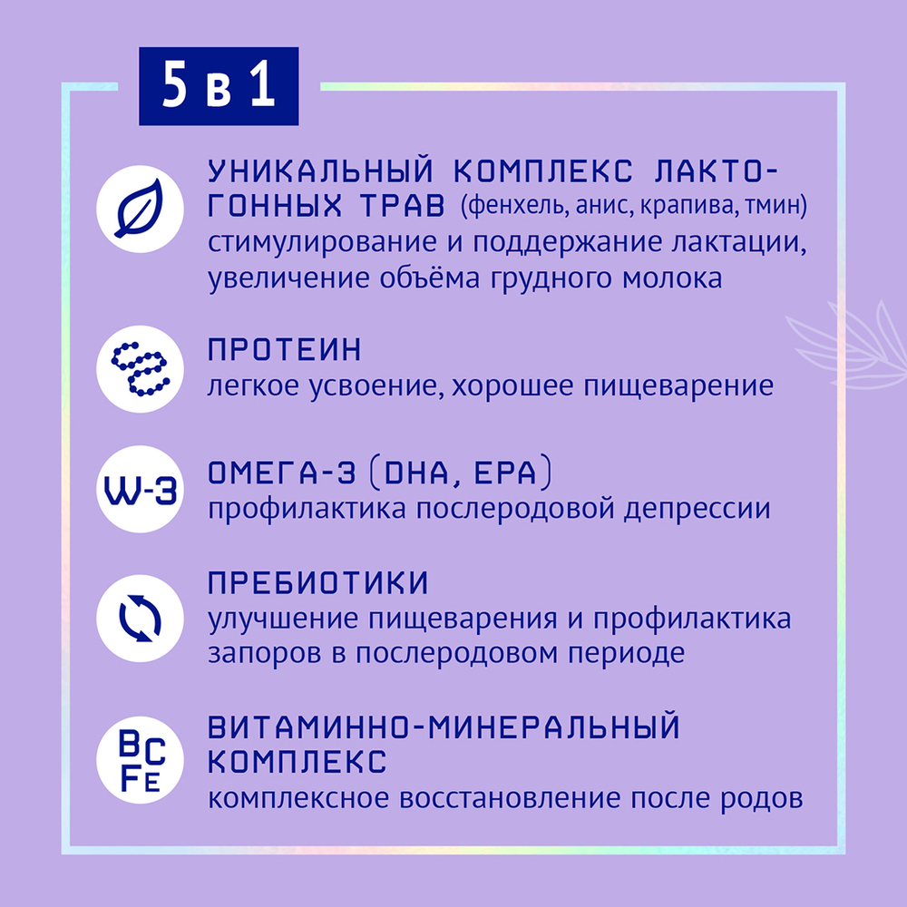 Питание для повышения лактации NutriMa Лактамил 350г