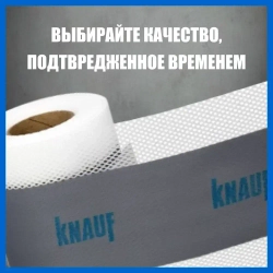 Гидроизоляционная лента КНАУФ-Флэхендихтбанд 10 м