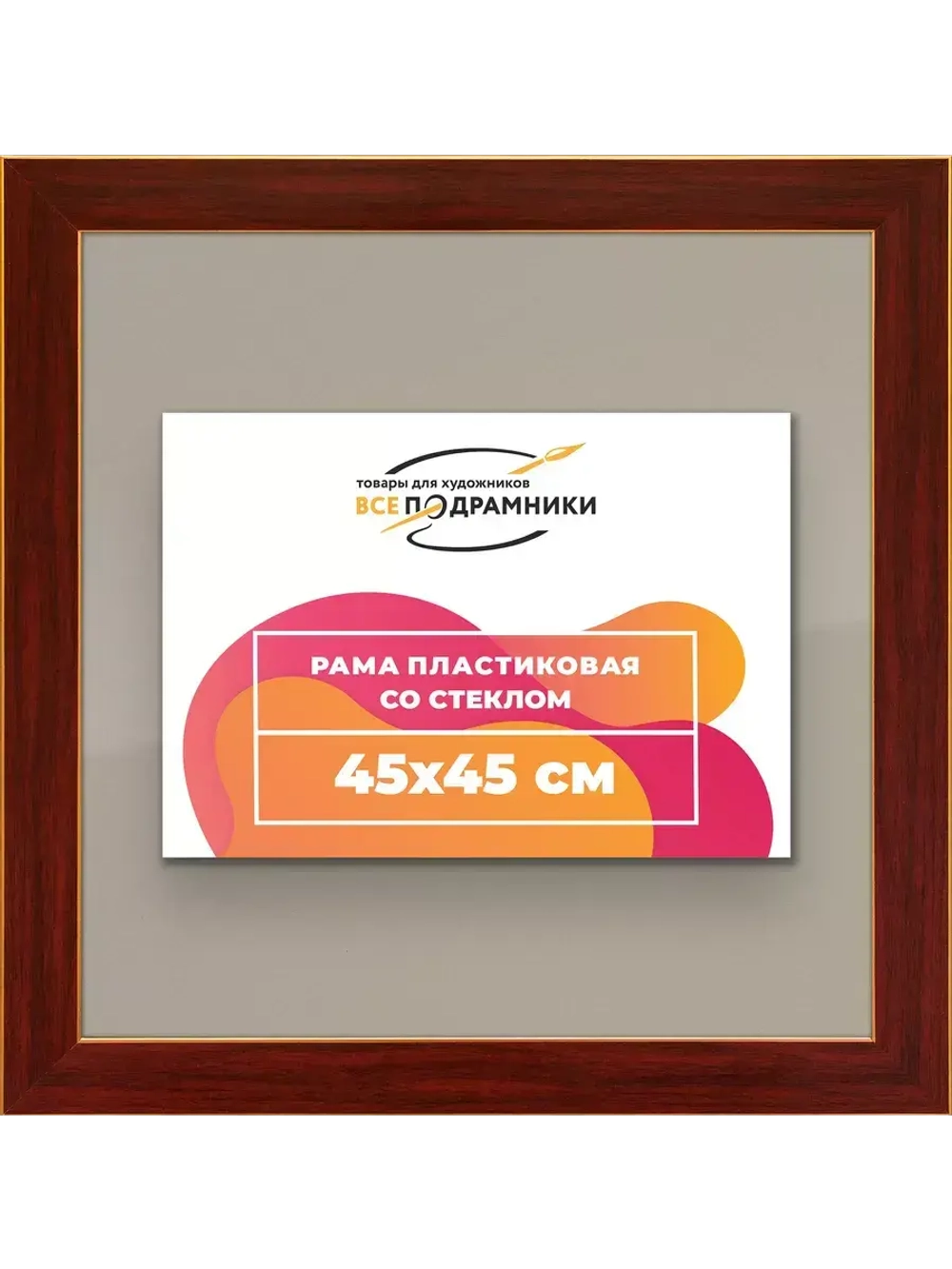 Рамка для постера и фотографий 45x45