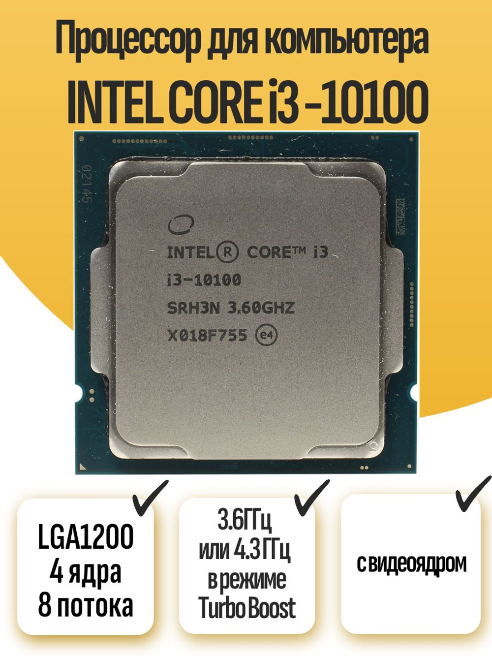 Процессор Intel Core i3-10100 OEM (без кулера)