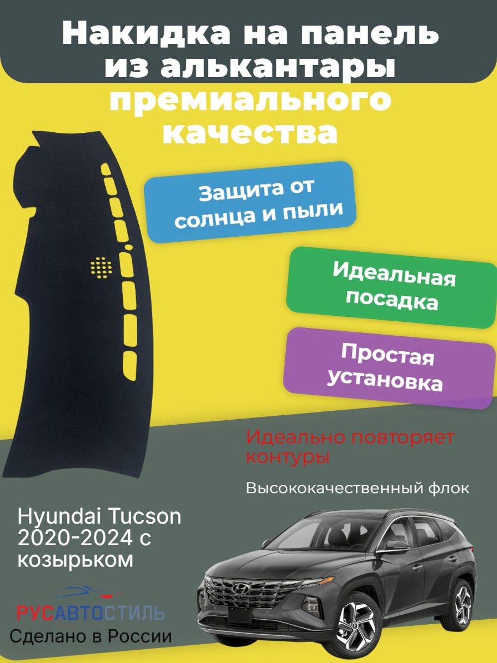 Накидка на панель из алькантары на Hyundai Tucson 2020-2024 с козырьком