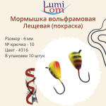 Мормышка вольфрамовая ЛЕЩЕВАЯ, #307, 5 шт