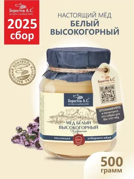 Мед натуральный высокогорный 500 гр сбор 2024