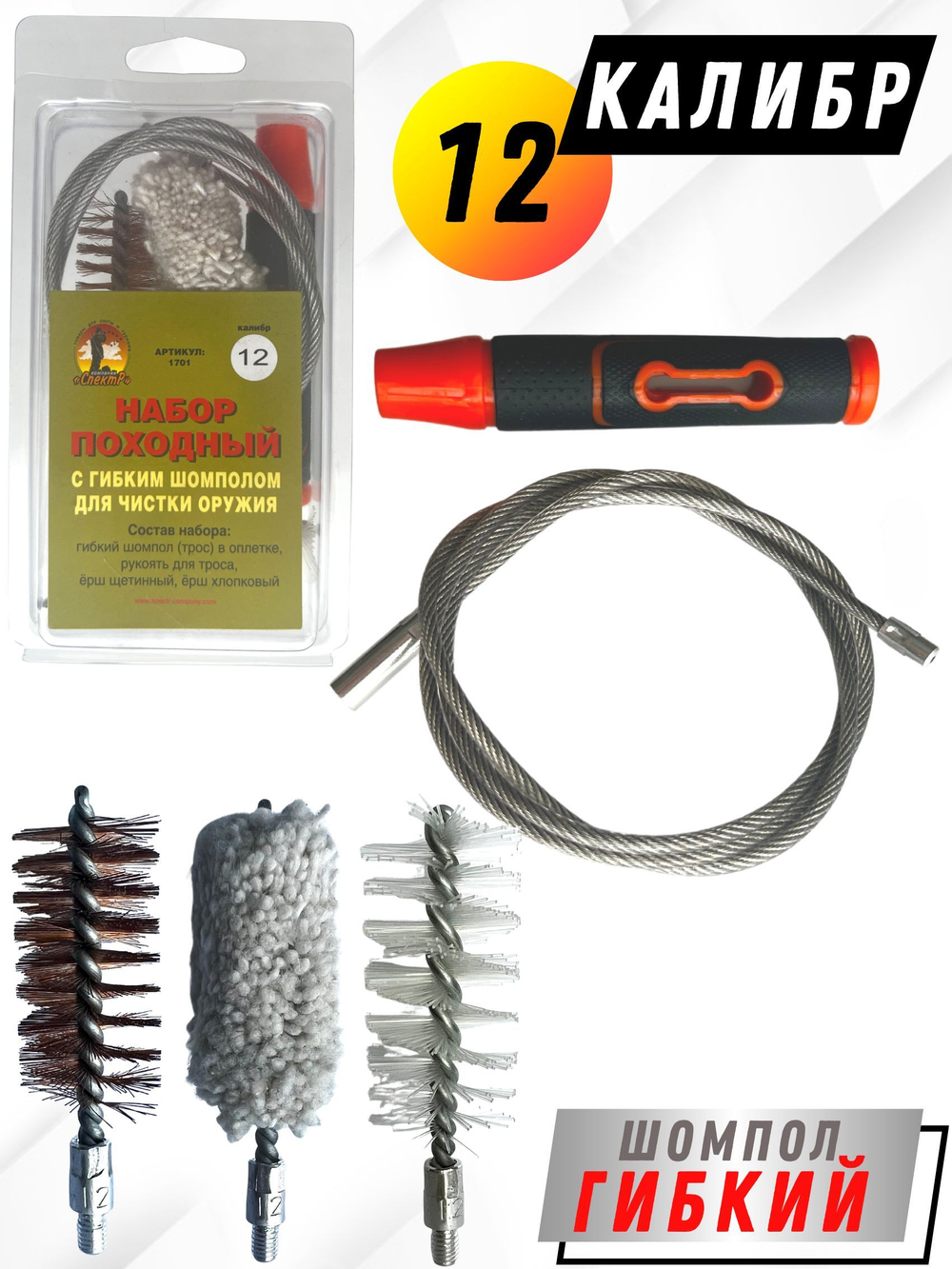 Набор для чистки оружия 12клб в БЛИСТЕРЕ с деревянным шомполом (8433-12)