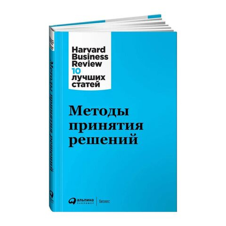 Книга "Методы принятия решений"