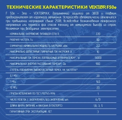 Сетевой фильтр с реле контроля напряжения сети, защита от 380В VEKTOR F50e 1,8м черный