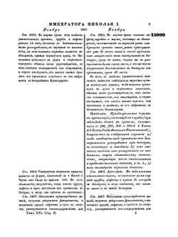 Полное собрание законов Российской Империи. Собрание Второе. Том 16. Отделение 2. 1841 год | Нет автора