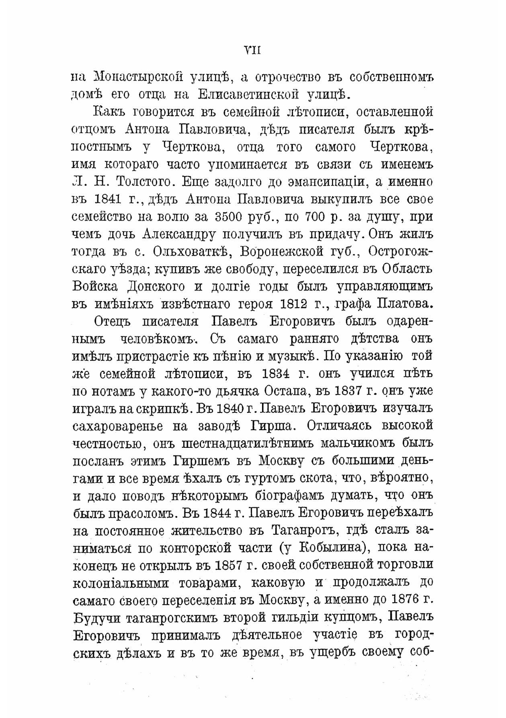 Письма А. П. Чехова. Том 1 | Чехов Антон Павлович