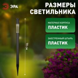 Светильник уличный ЭРА ERASF23-17 Старт на солнечной батарее холодный белый высота 70 см 1 LED