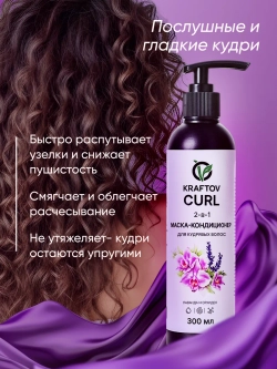 Маска-кондиционер для кудрявых волос