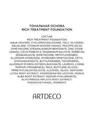 ARTDECO ТОНАЛЬНАЯ ОСНОВА RICH TREATMENT 12, 20 мл.