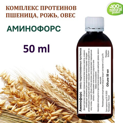 Аминофорс / комплес гидролизованных протеинов ржи, пшеницы, овса