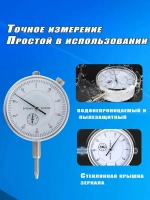 Индикатор часового типа 0-10 мм с точностью 0,01 мм Механический измеритель для станков, авторемонта Ударопрочный корпус
