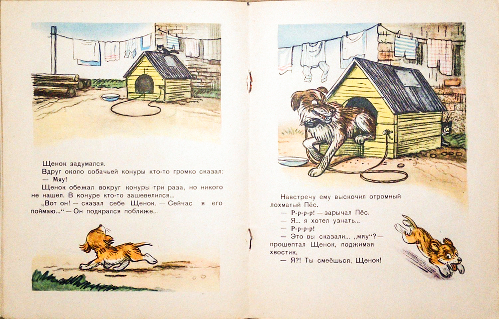 В. Сутеев. Кто сказал "мяу". Рисунки автора. М., Издательство "Детская литература", 1968 г.