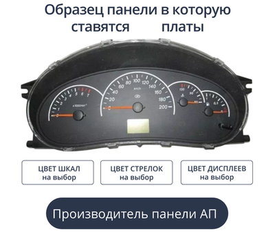 Светодиодная плата для панели приборов ВАЗ Калина, Приора (АП) (индивидуальный заказ по цветам)