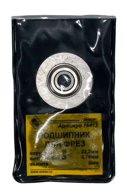 Подшипник д/фрез ф22,2х4,76х5мм