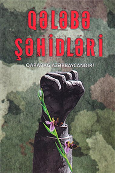 Qələbə şəhidləri