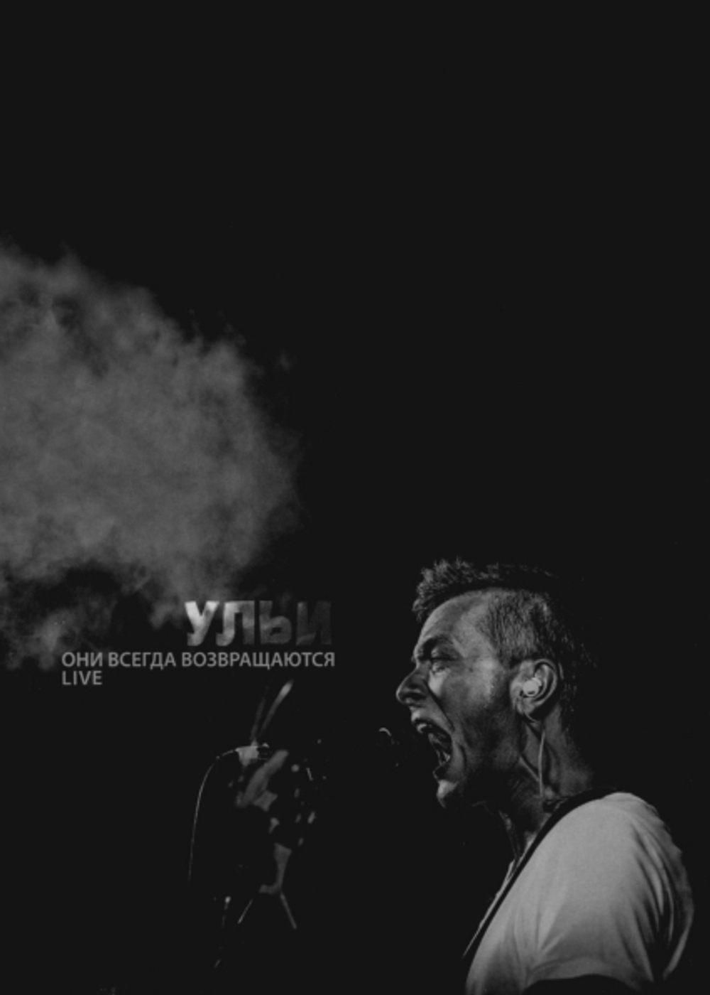 Ульи / Они Всегда Возвращаются - Live (CD+DVD)