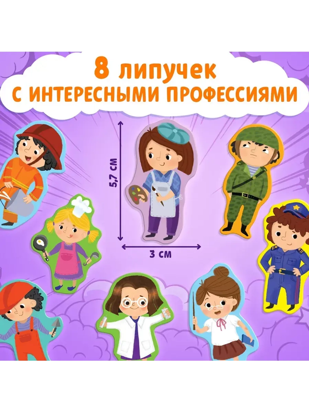 Весёлые липучки. Все профессии важны.