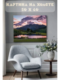 Картина на стену 40 X 50 Горы