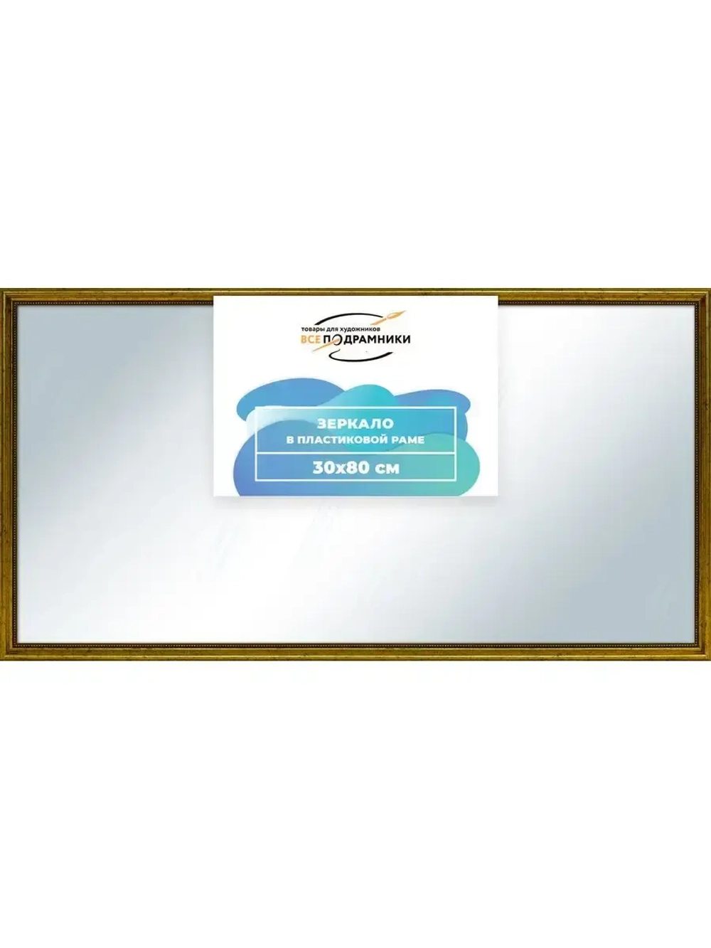 Зеркало 30x80 настенное в раме