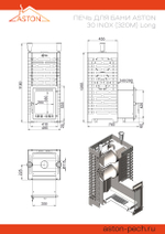Печь для бани ASTON 30 INOX (320М) Long