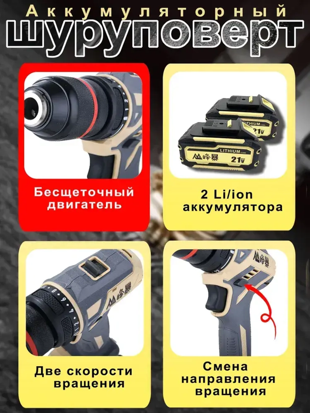 FENGBAO Дрель-шуруповерт, 21 В, 90 Нм, 2 АКБ