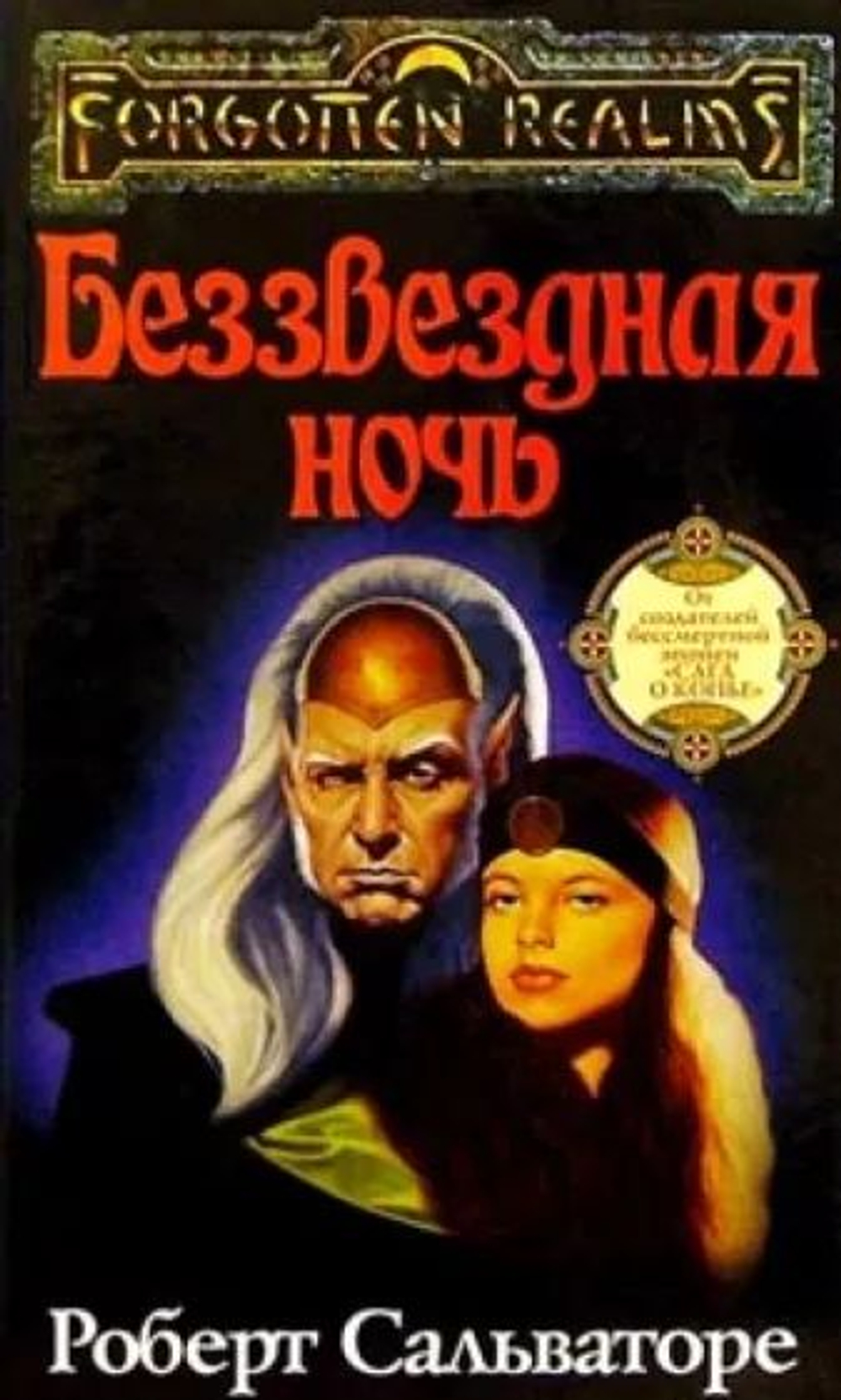 Беззвездная ночь
