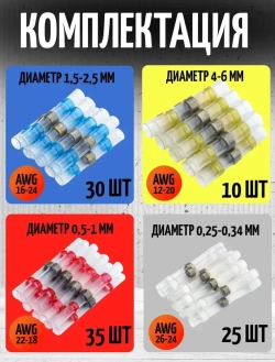 Термоусадка для проводов с клеевым слоем и припоем 100 шт; набор термоусадочных трубок